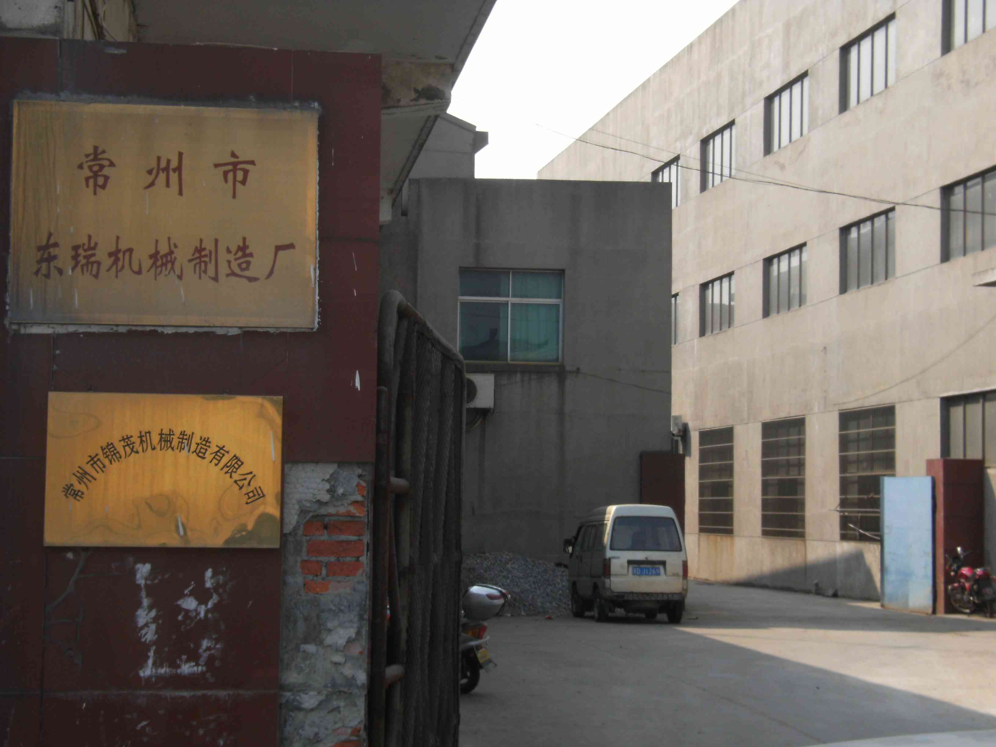 常州市东瑞机械制造厂