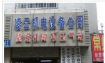 常州市腾诺机械有限公司