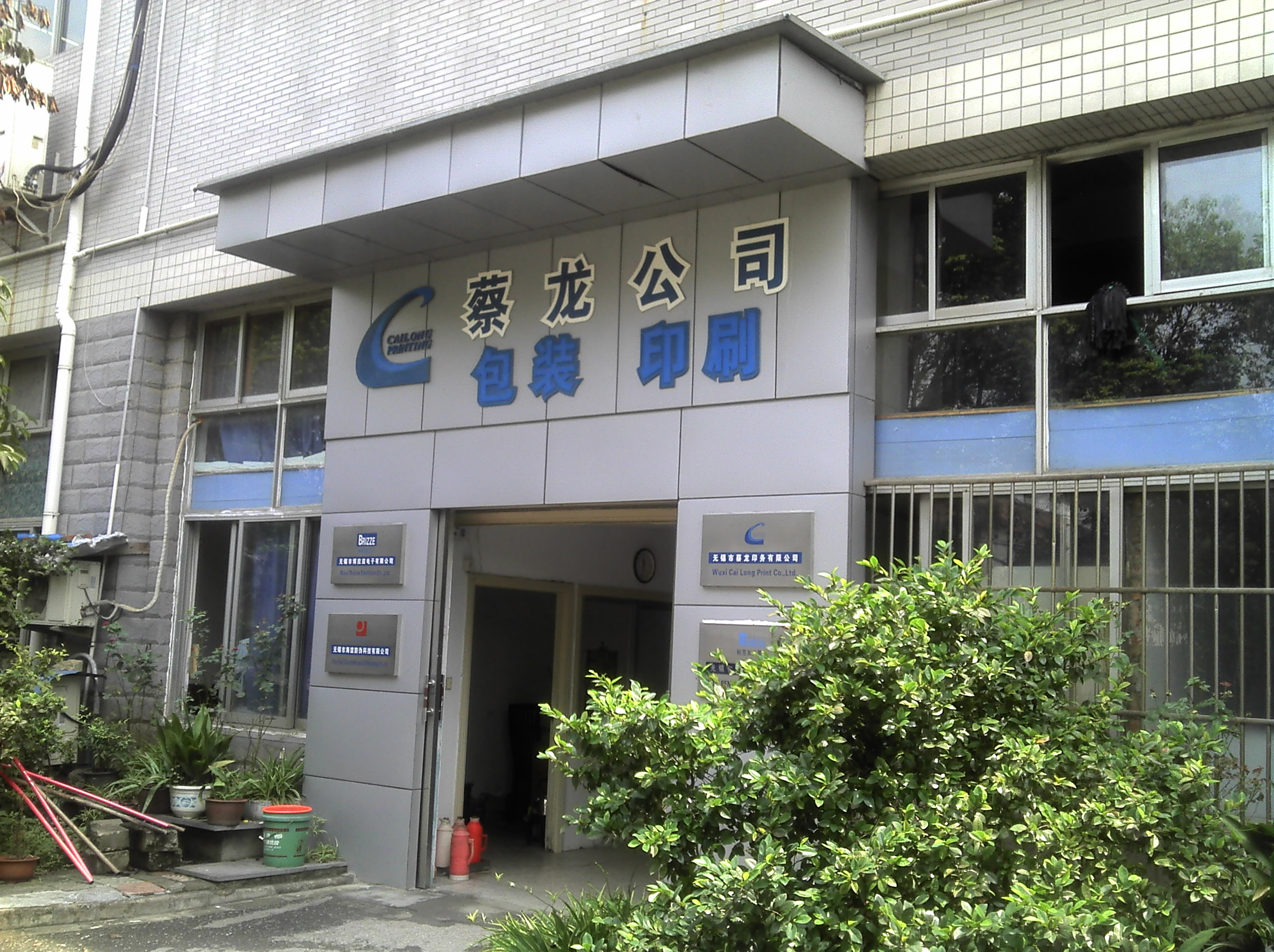无锡市龙创印刷科技有限公司