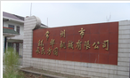 常州市环华机械有限公司