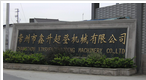 常州市超威链条有限公司