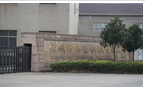 常州市祥荣机械有限公司