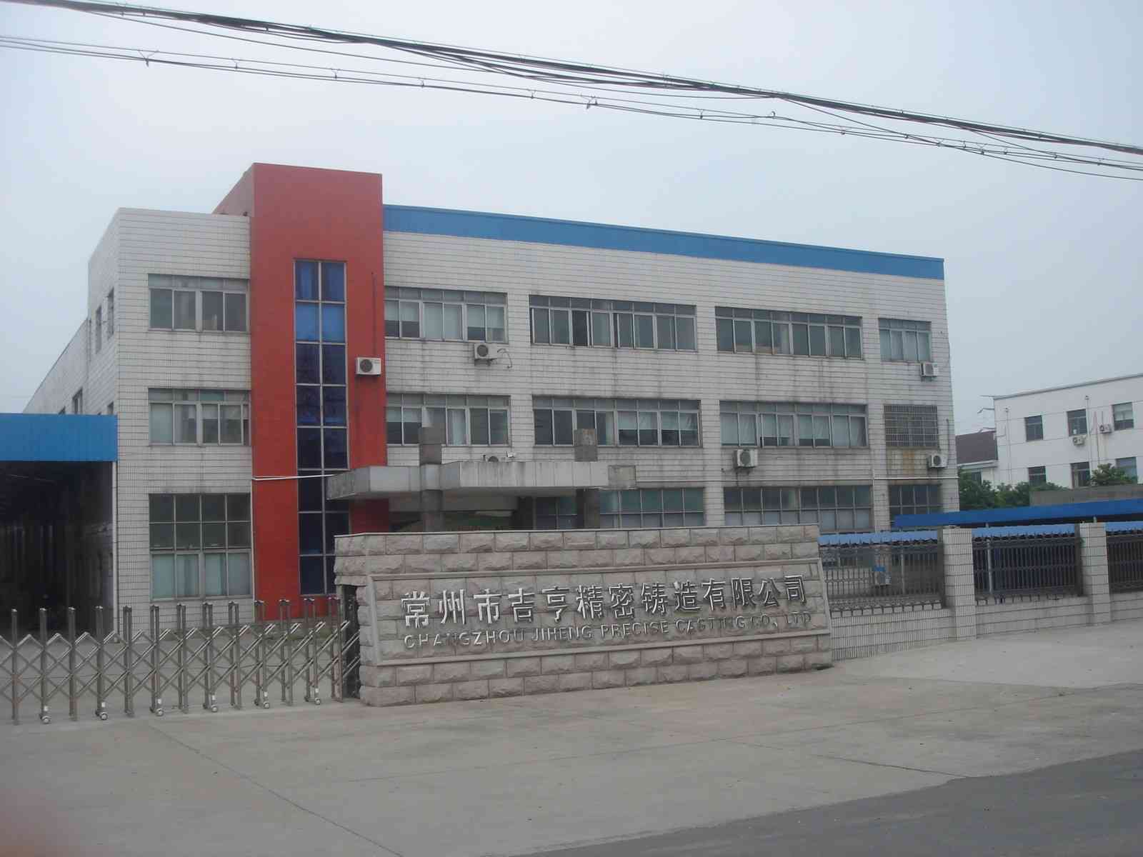 常州市吉亨精密铸造有限公司