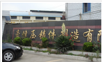 常州市豪健压铸件有限公司