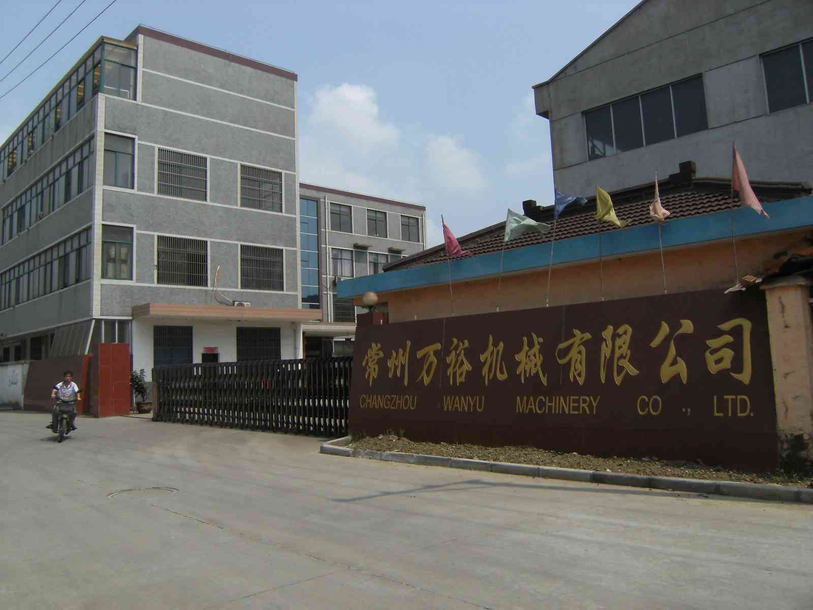 常州万裕机械有限公司