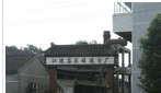 常州市江浪铸造有限公司