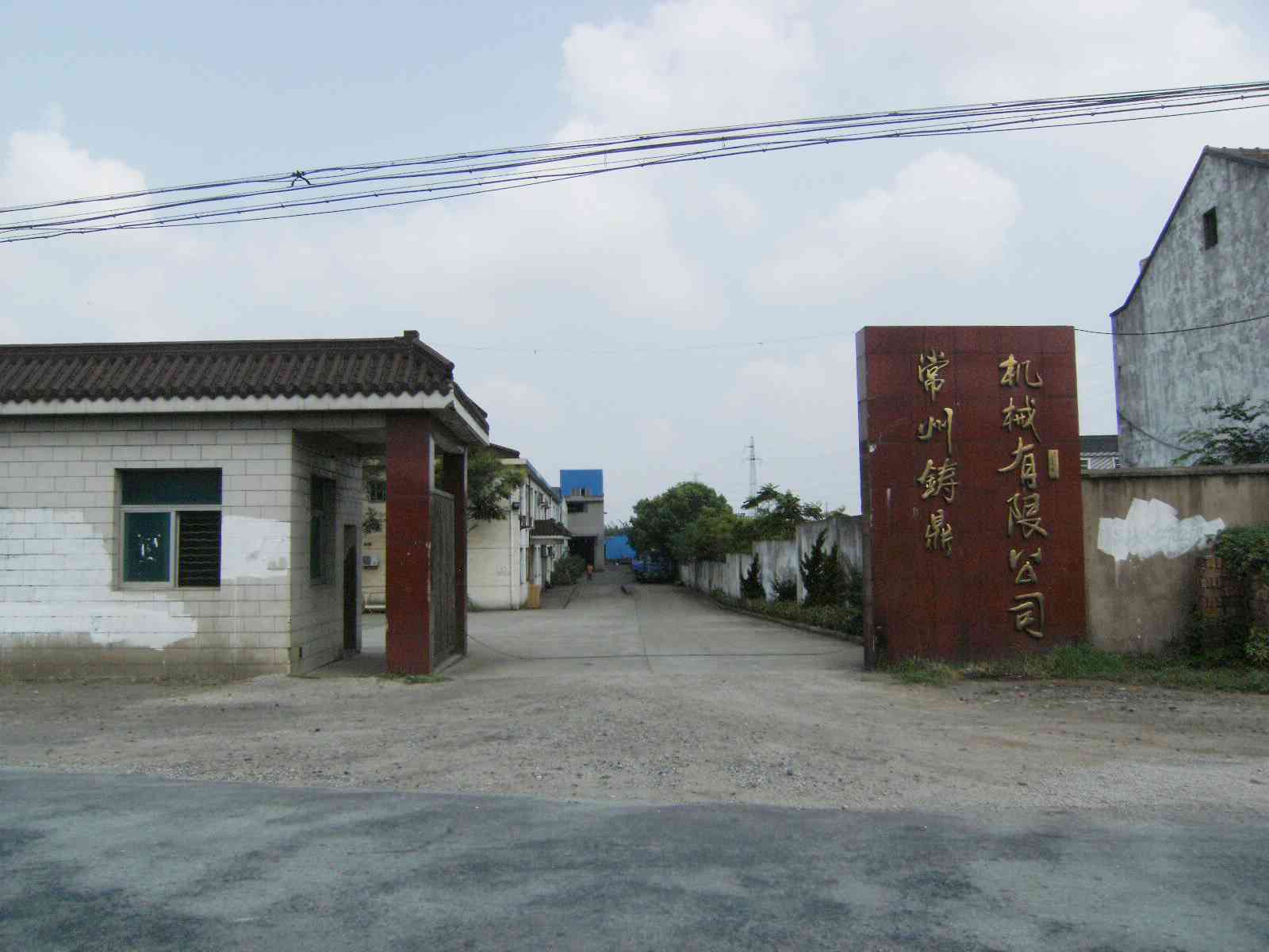 常州铸鼎机械有限公司