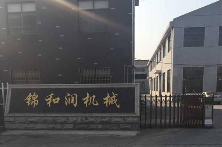 常州市锦和润机械有限公司