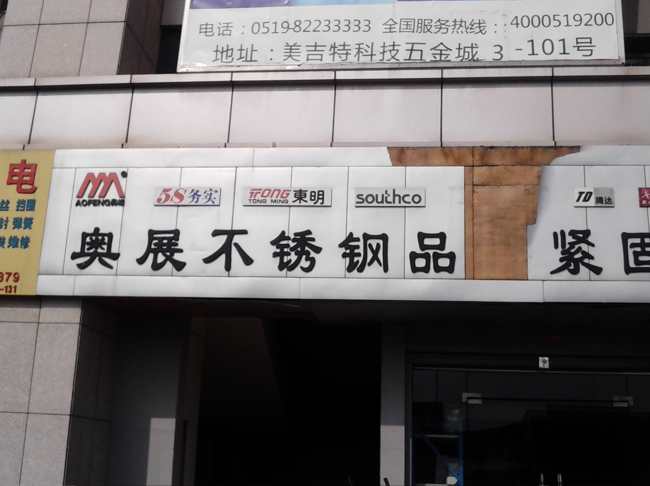 常州奥峰标准件有限公司