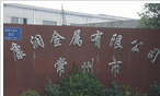 常州市康润金属有限公司