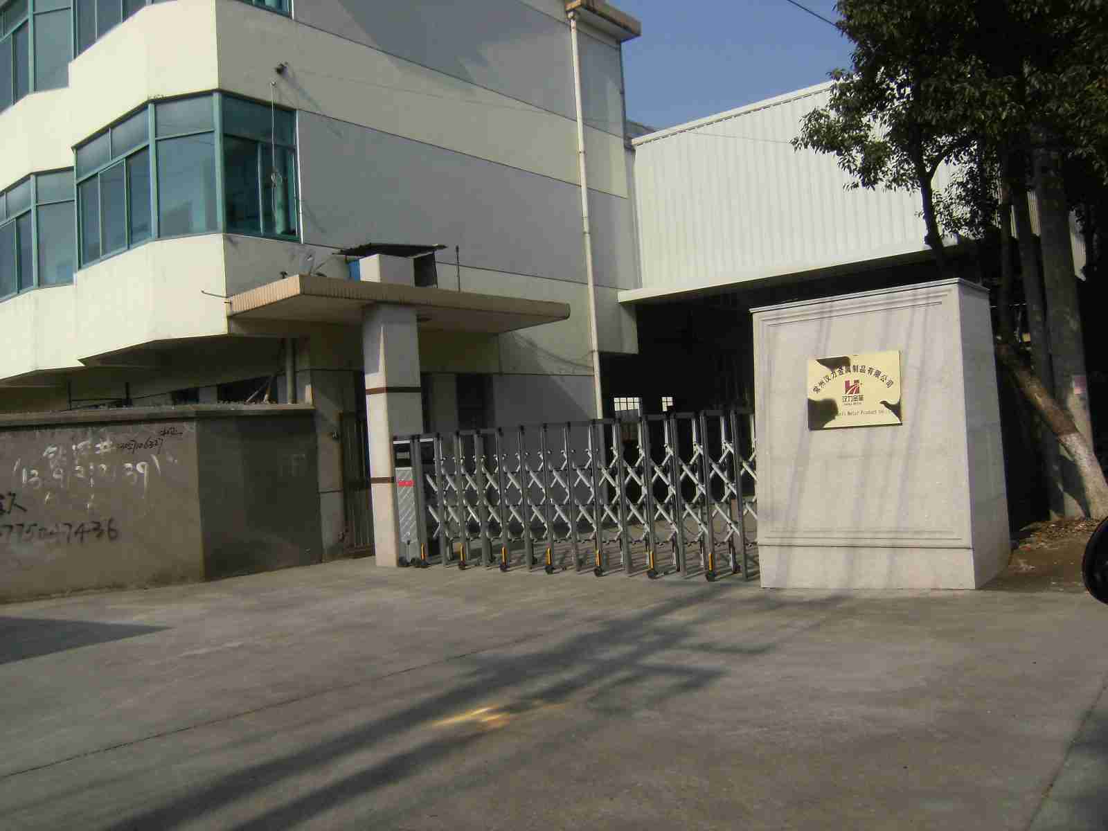 常州汉力金属制品有限公司