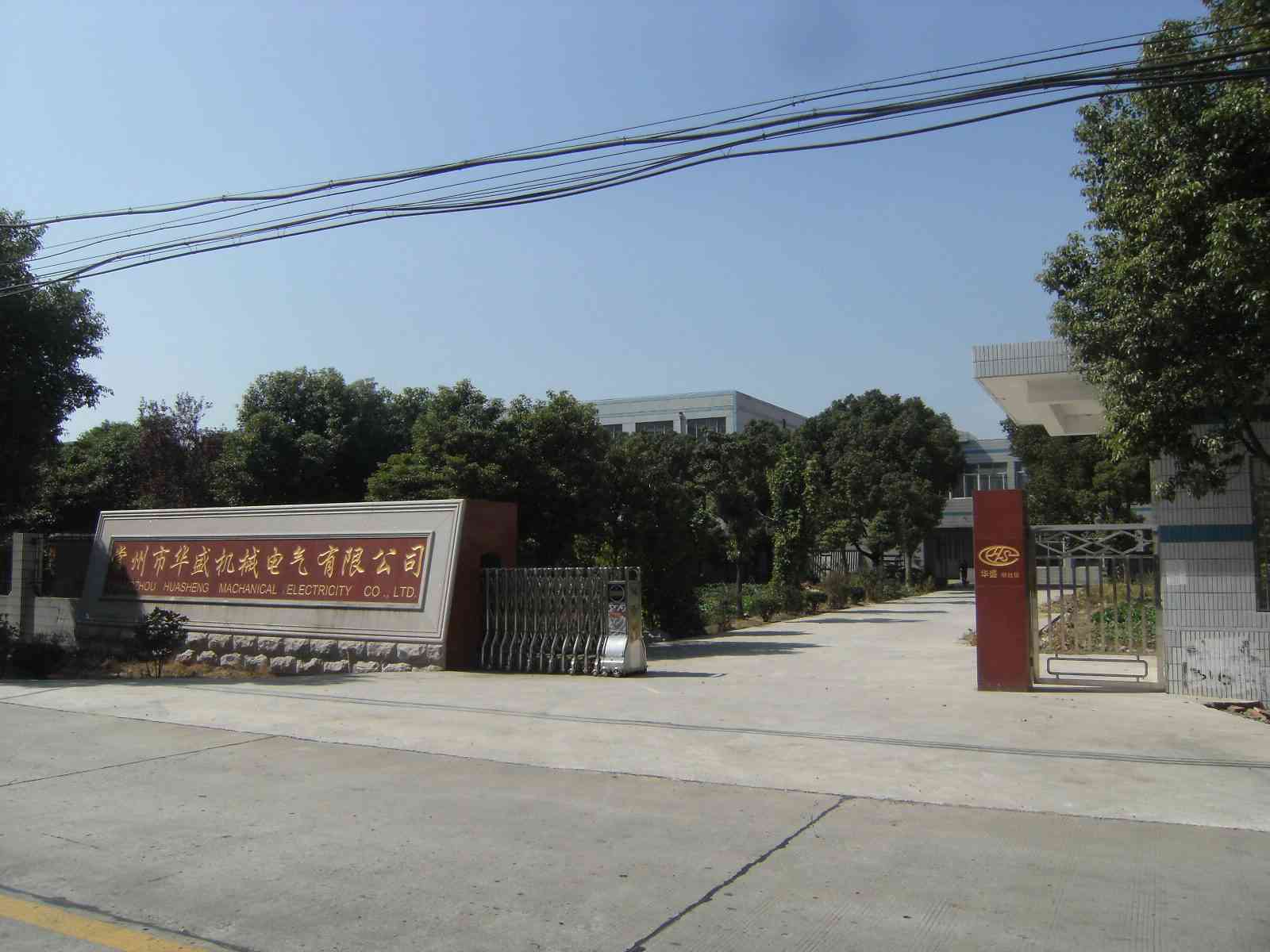 常州市华盛机械电气有限公司