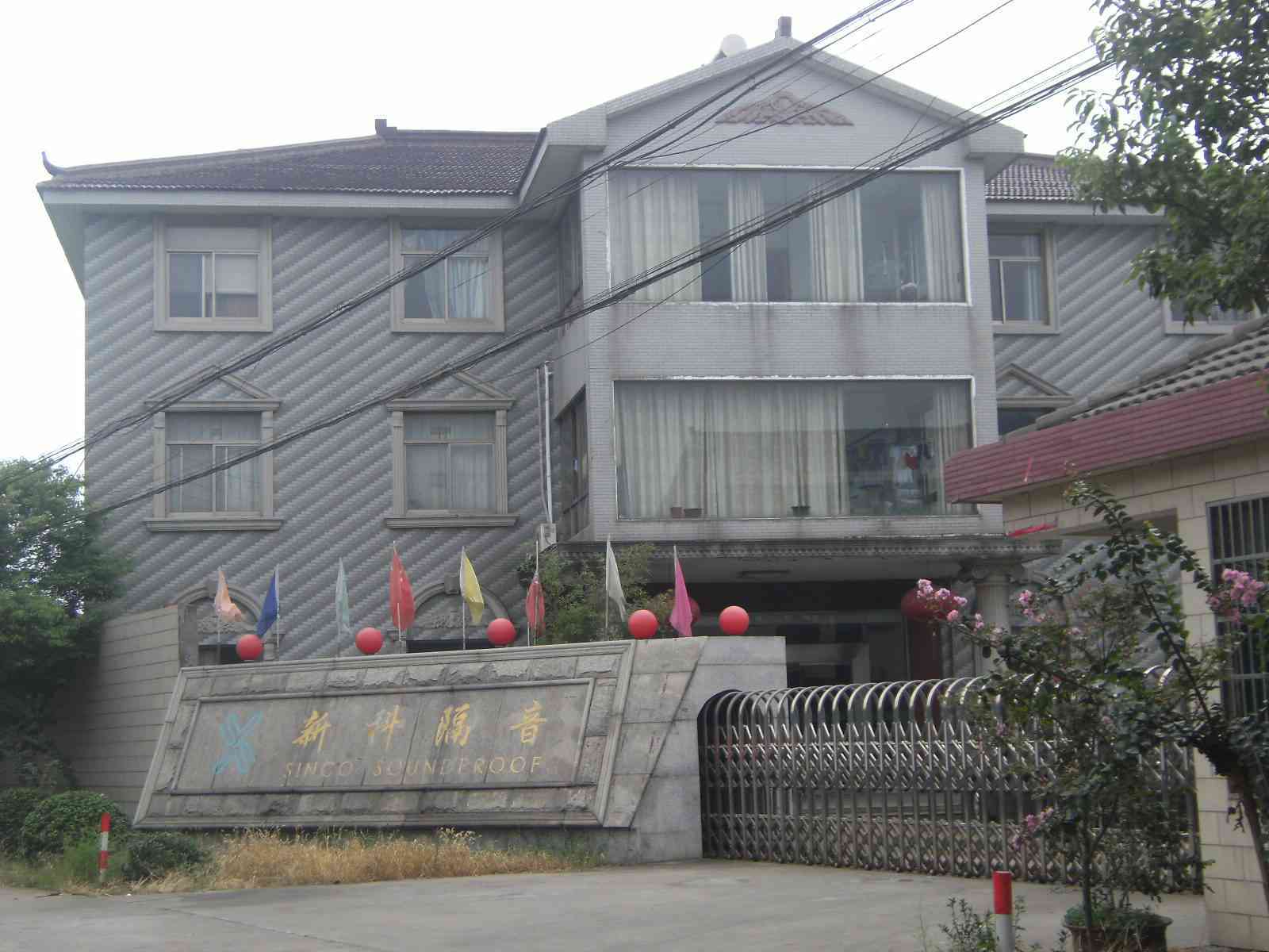 常州市戚墅堰新科电器设备有限公司