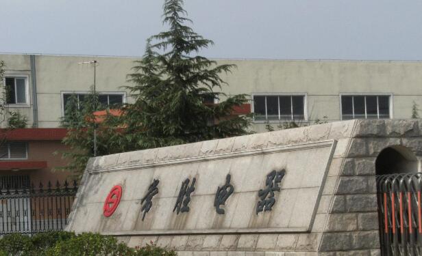 江苏常胜电器股份有限公司