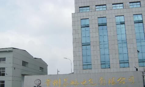 常州晨鹏电气有限公司