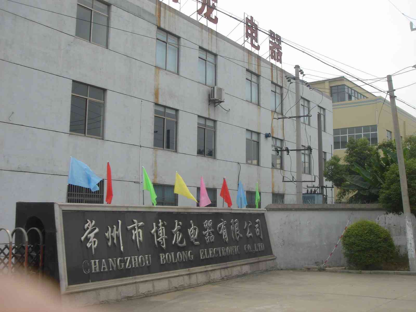 常州市博龙电器有限公司