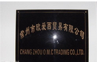常州市欧爱西贸易有限公司
