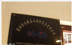 常州市迈琪基业国际贸易有限公司