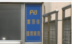 常州富羽佳国际贸易有限公司