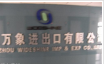 常州万象进出口有限公司