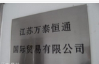 常州钜特工业科技有限公司
