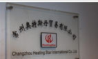 常州奥特斯丹贸易有限公司