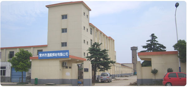 常州市通顺焊材有限公司