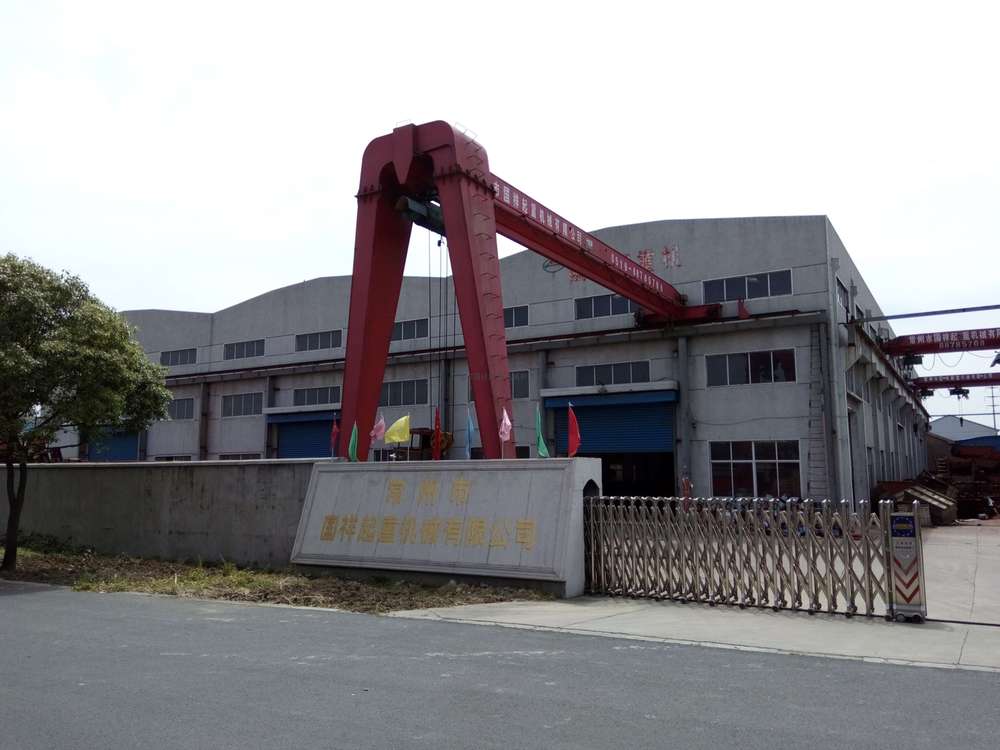 常州市国祥起重机械有限公司