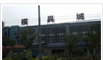常州市科生机械有限公司