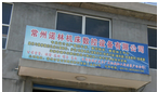常州诺林机床数控设备有限公司