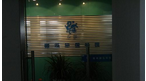 常州御泓环保科技有限公司