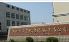 常州市鼎亨机电设备有限公司