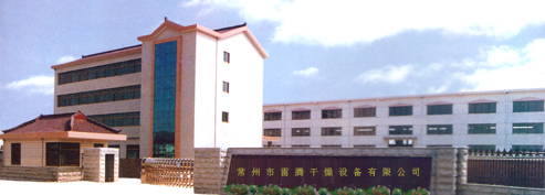 常州市雷腾干燥设备有限公司
