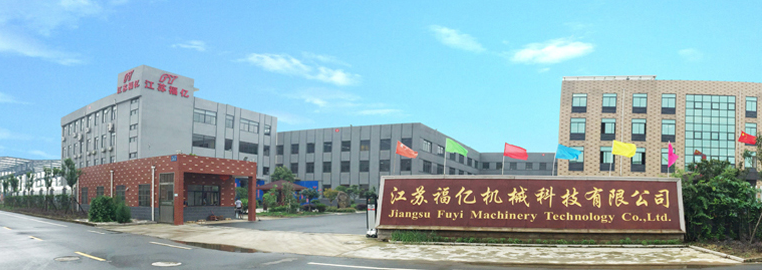 江苏福亿机械科技有限公司