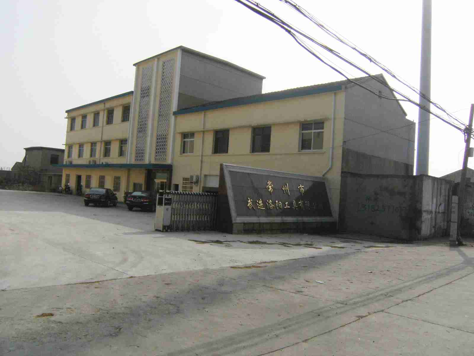 常州市武进洛阳工具有限公司