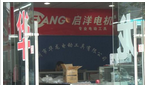 常州市华龙电动工具有限公司