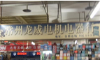 常州旭祺商贸有限公司