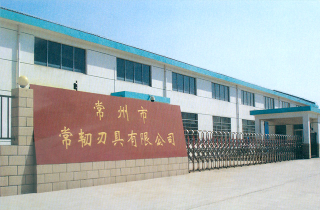 常州市常韧刃具有限公司