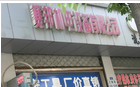 常州赛邦机电设备有限公司