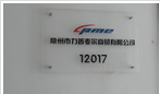 常州市力普麦尔商贸有限公司