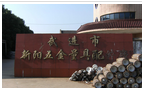常州市武进新阳量具配件有限公司
