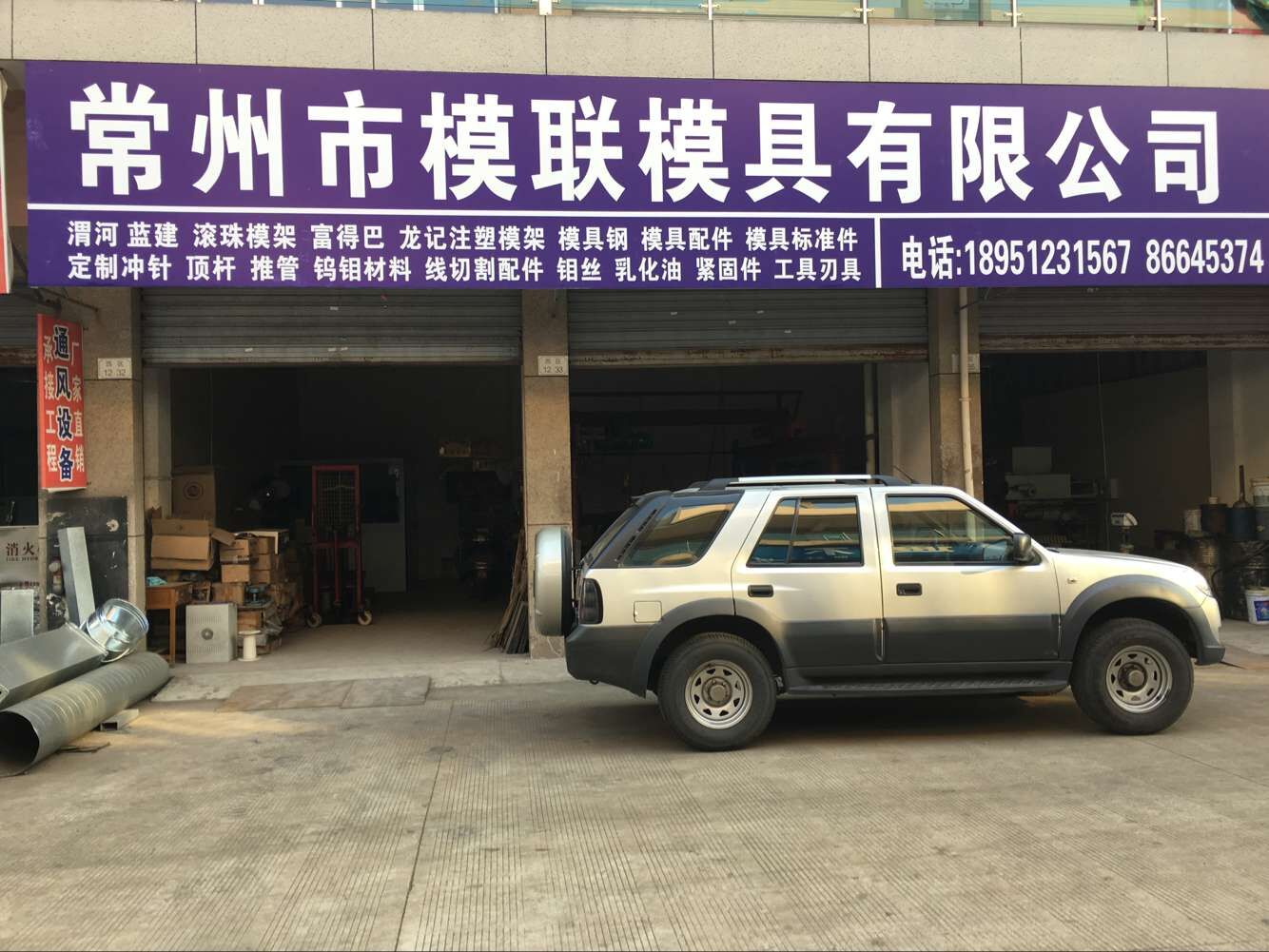 常州市模联模具有限公司