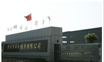 常州市天阳橡塑模具有限公司