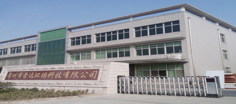 常州市营达环保科技有限公司