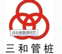 盐城三和管桩有限公司