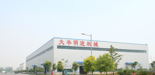大丰市明进机械有限责任公司