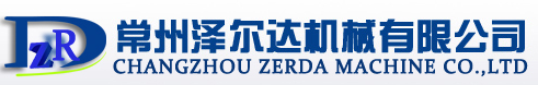 常州泽尔达机械有限公司