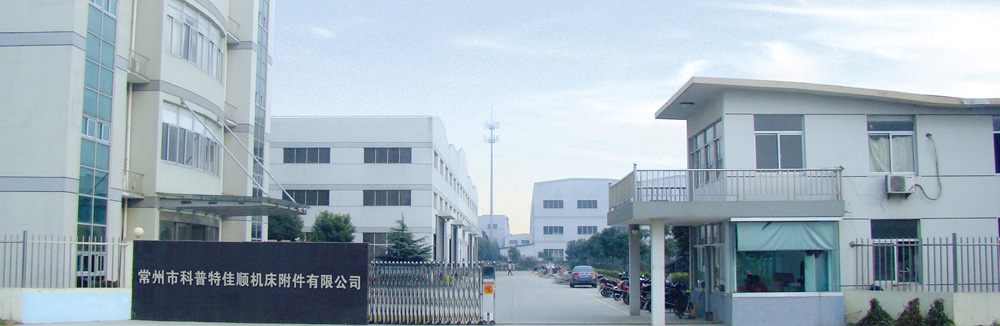 常州市科普特佳顺机床附件有限公司