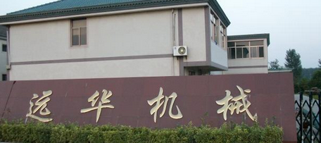 江苏远华轻化装备有限公司