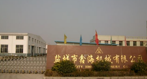 盐城市鑫海机械有限公司